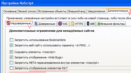 Плагин «NoScript» — по умолчанию блокирует выполнение XSLT